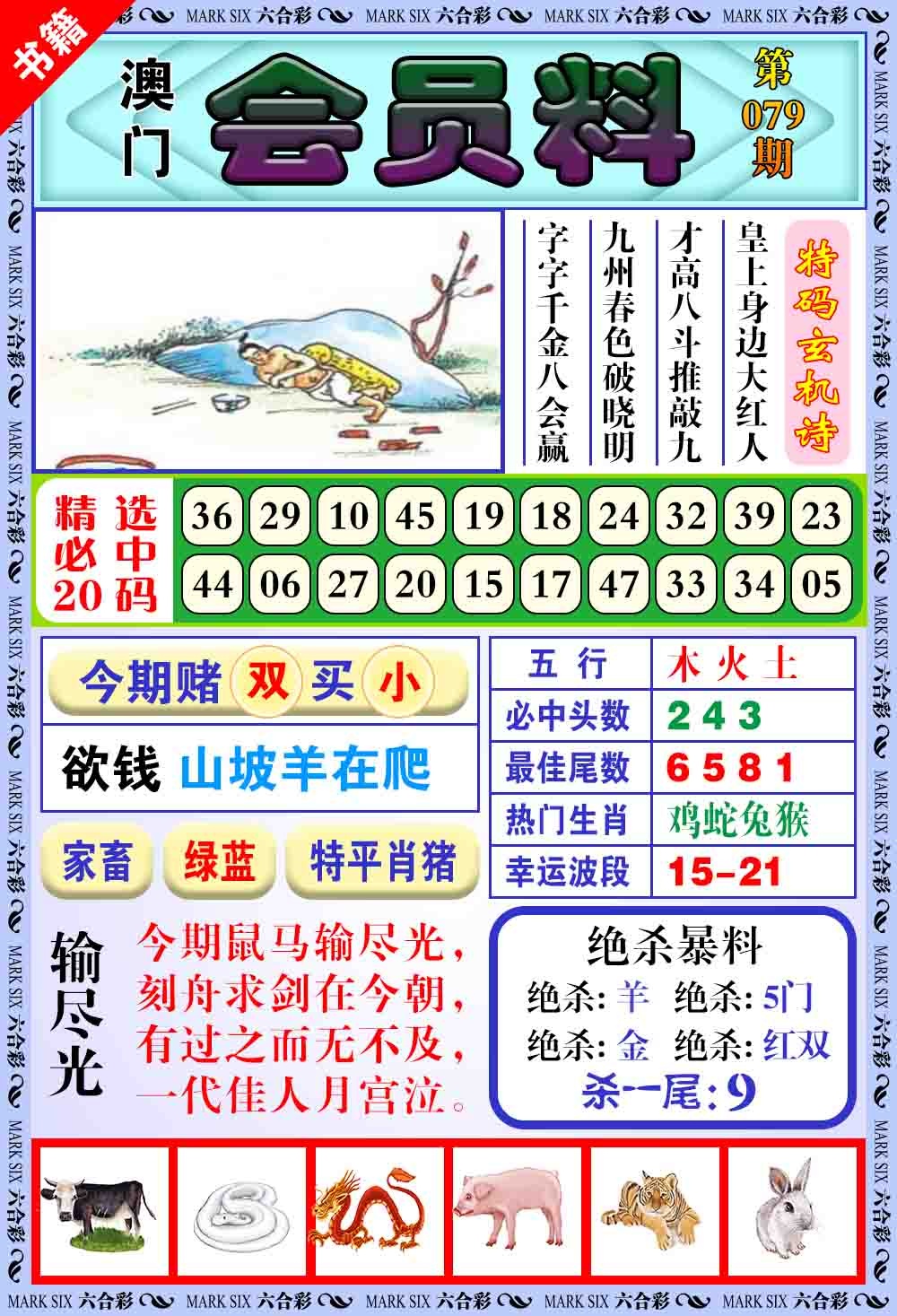 079期澳门银宝典[图]